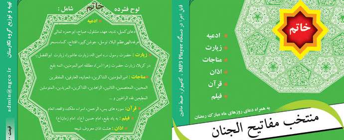 Khatam multimedia CD